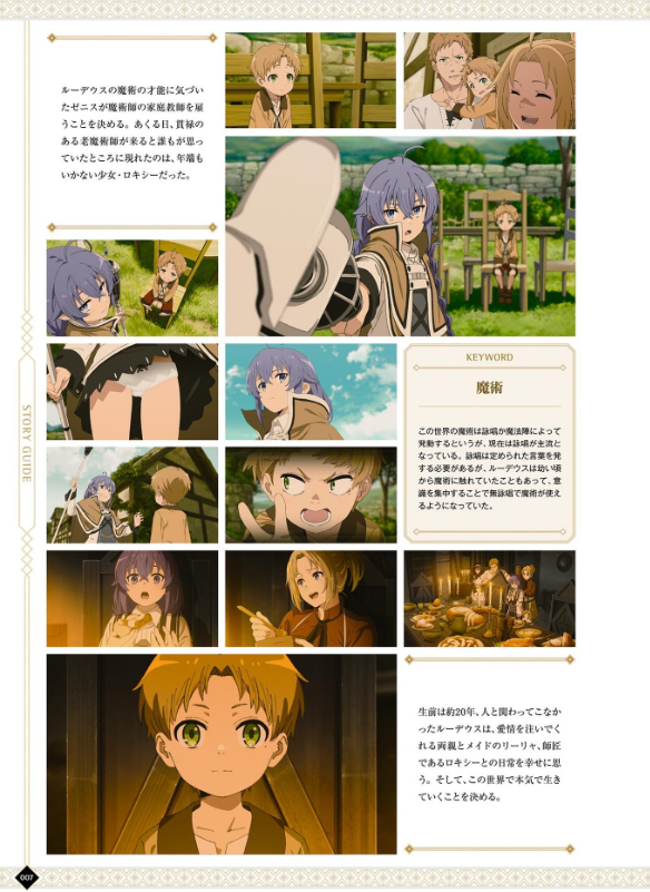 アニメ 無職転生 ~異世界行ったら本気だす~ 完全設定資料集 - anime mushoku tensei complete art works illustration book - Ảnh 9