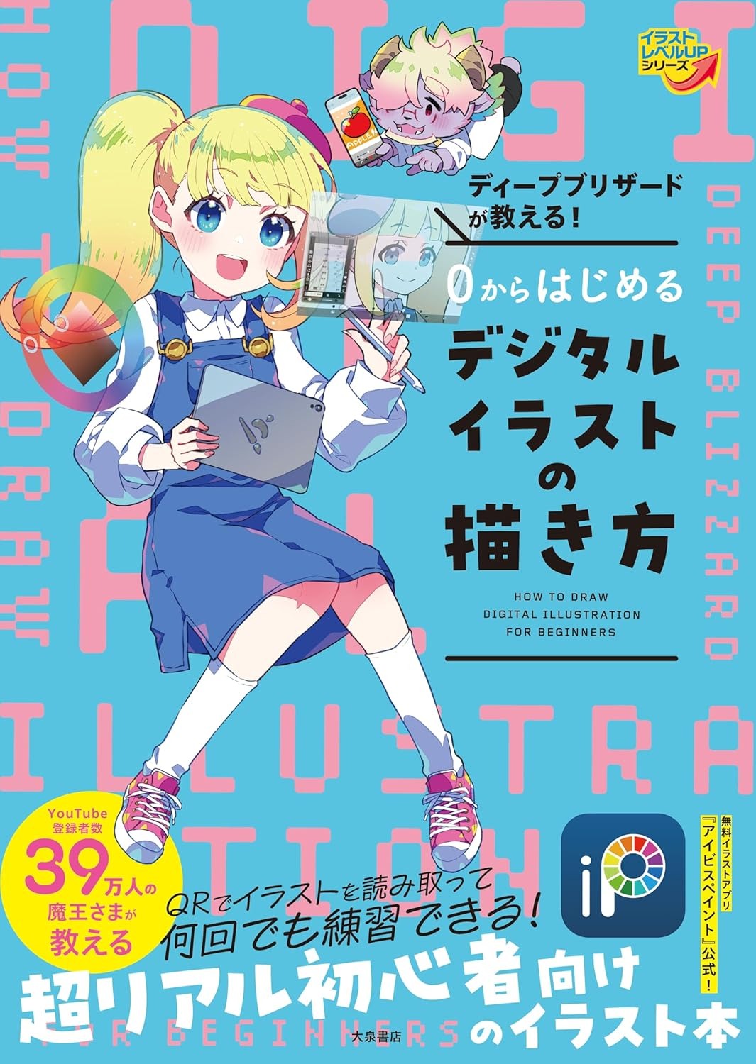 ディープブリザードが教える! 0からはじめるデジタルイラストの描き方 - 0 Kara Hajimeru Dejitaru Irasuto No Egaki Kata - Ảnh 2