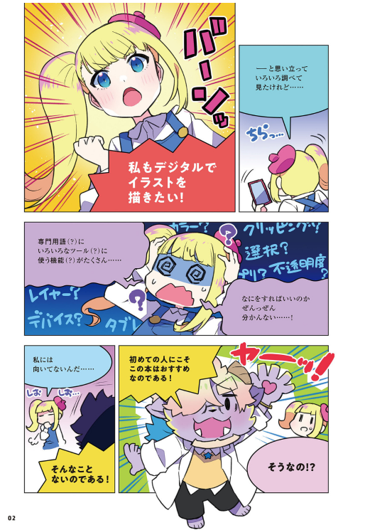 ディープブリザードが教える! 0からはじめるデジタルイラストの描き方 - 0 Kara Hajimeru Dejitaru Irasuto No Egaki Kata - Ảnh 3