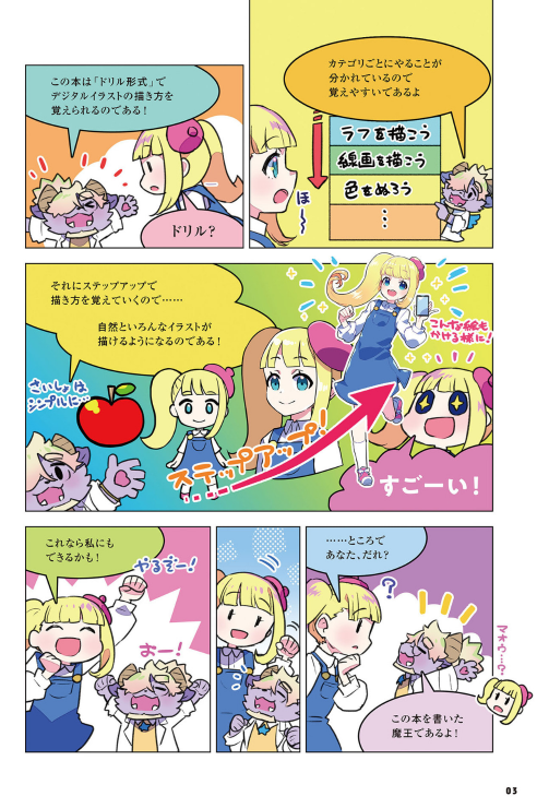 ディープブリザードが教える! 0からはじめるデジタルイラストの描き方 - 0 Kara Hajimeru Dejitaru Irasuto No Egaki Kata - Ảnh 4