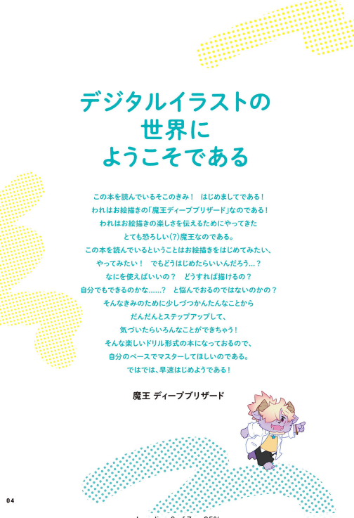 ディープブリザードが教える! 0からはじめるデジタルイラストの描き方 - 0 Kara Hajimeru Dejitaru Irasuto No Egaki Kata - Ảnh 5