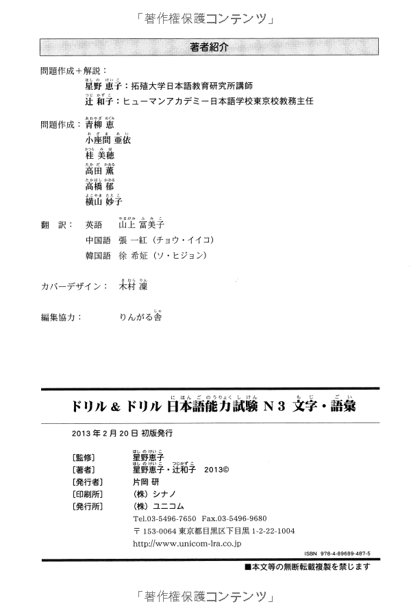 ドリル&ドリル 日本語能力試験 n3 文字・語彙 - drill and drill jlpt n3 vocabulary - Ảnh 11