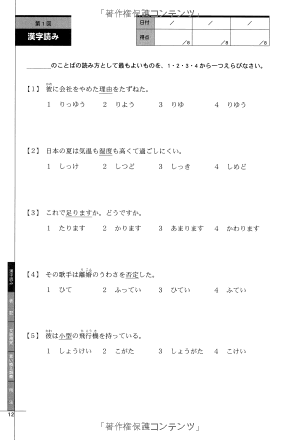 ドリル&ドリル 日本語能力試験 n3 文字・語彙 - drill and drill jlpt n3 vocabulary - Ảnh 5