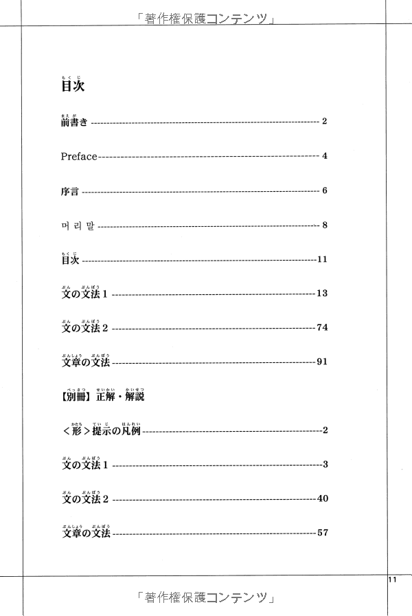 ドリル&ドリル日本語能力試験 n1 文法 - drill and drill japanese language proficiency test n1 vocabulary - Ảnh 3