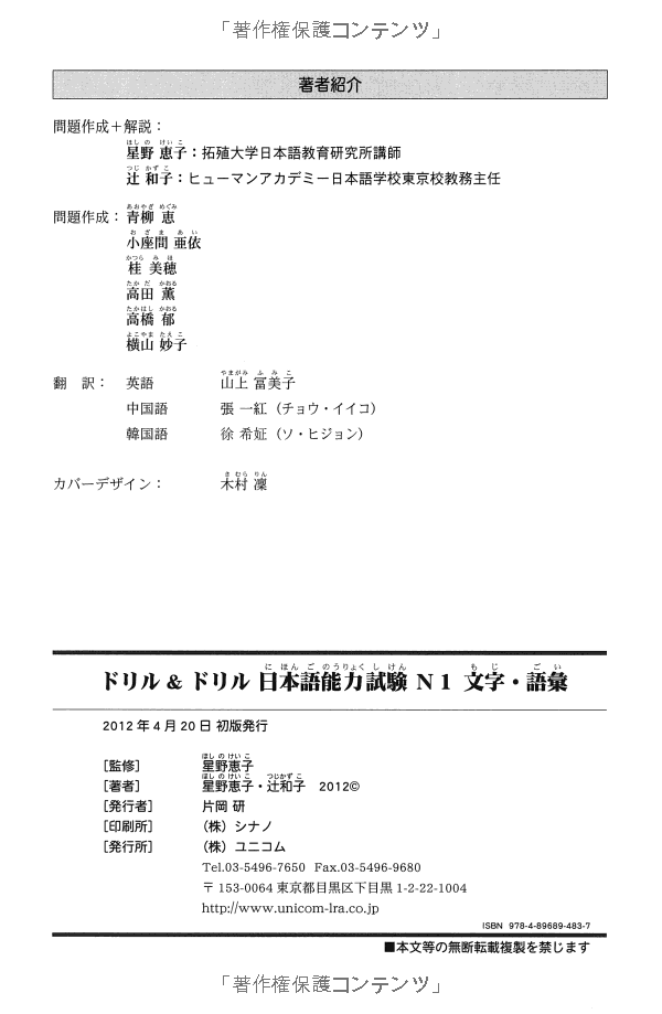 ドリル&ドリル日本語能力試験n1文字・語彙 - drill and drill jlpt n1 writing & vocabulary - Ảnh 10