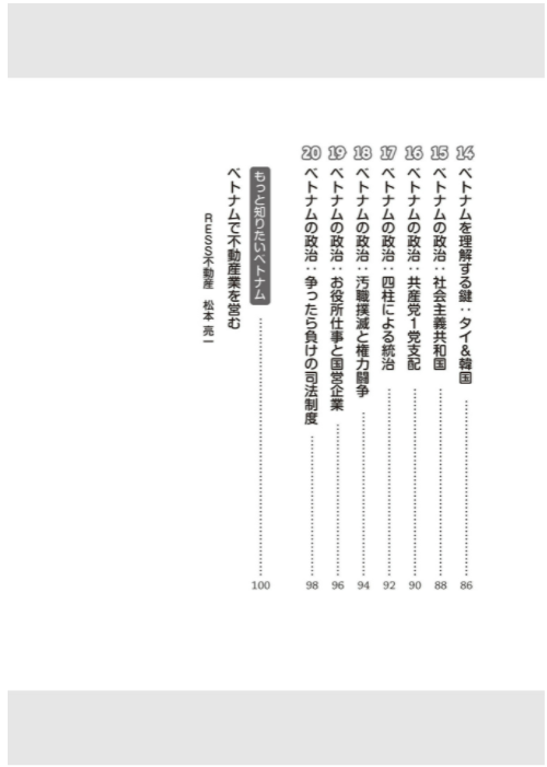 ベトナムのことがマンガで 3 時間でわかる本 (asuka business) ketteiban betonamu no koto ga manga de 3 jikan de - Ảnh 10