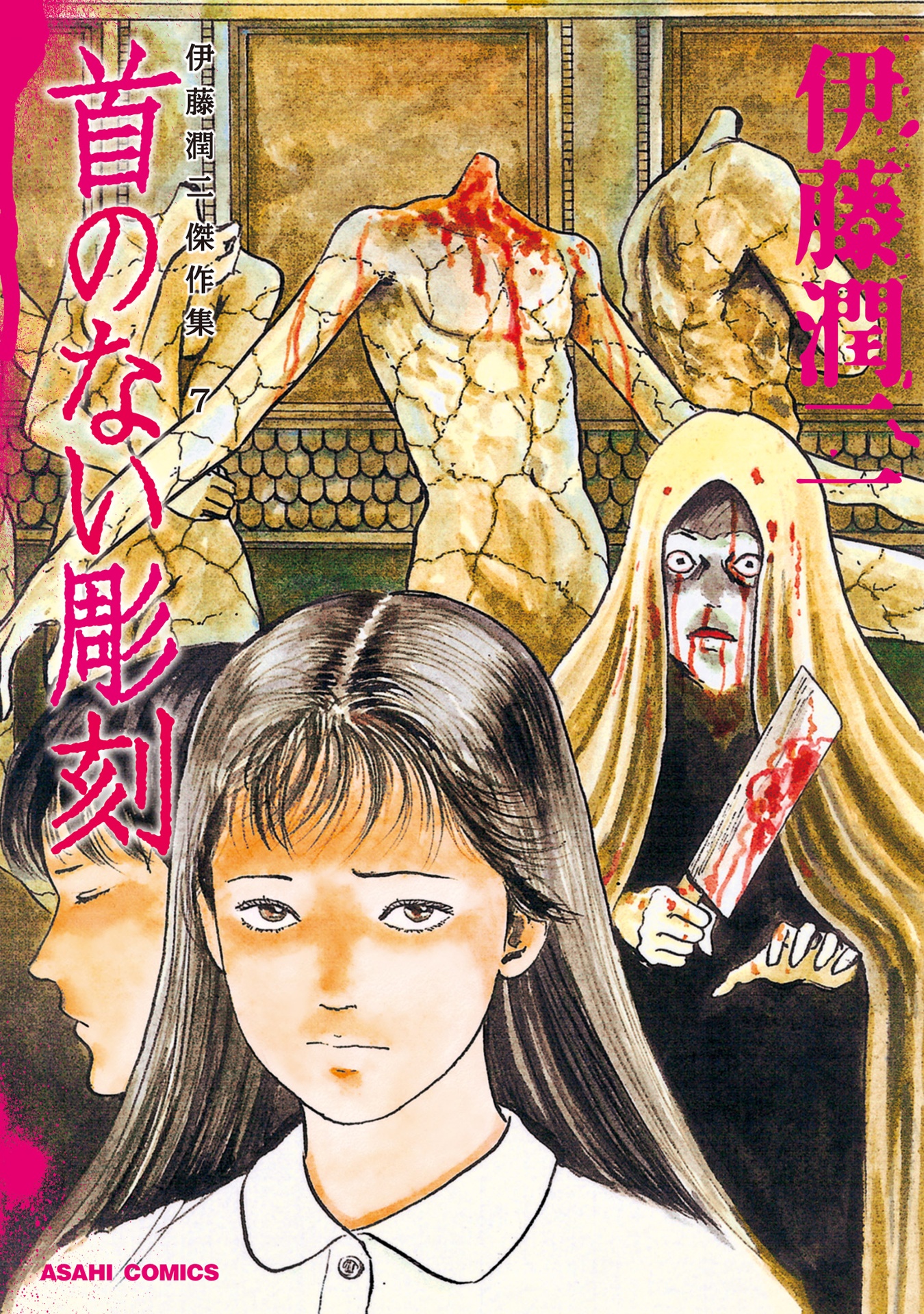 伊藤潤二傑作集 - ito junji kessakushu (masterpieces) 7 - Ảnh 2