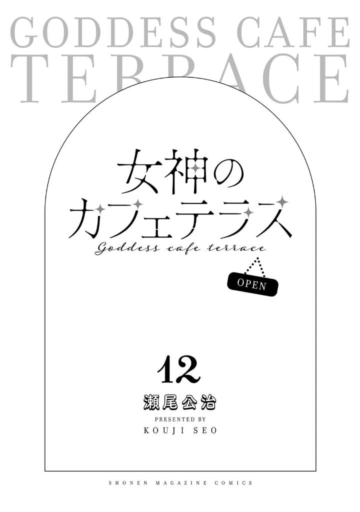 女神のカフェテラス12 - the cafe terrace and its goddesses 12 - Ảnh 3