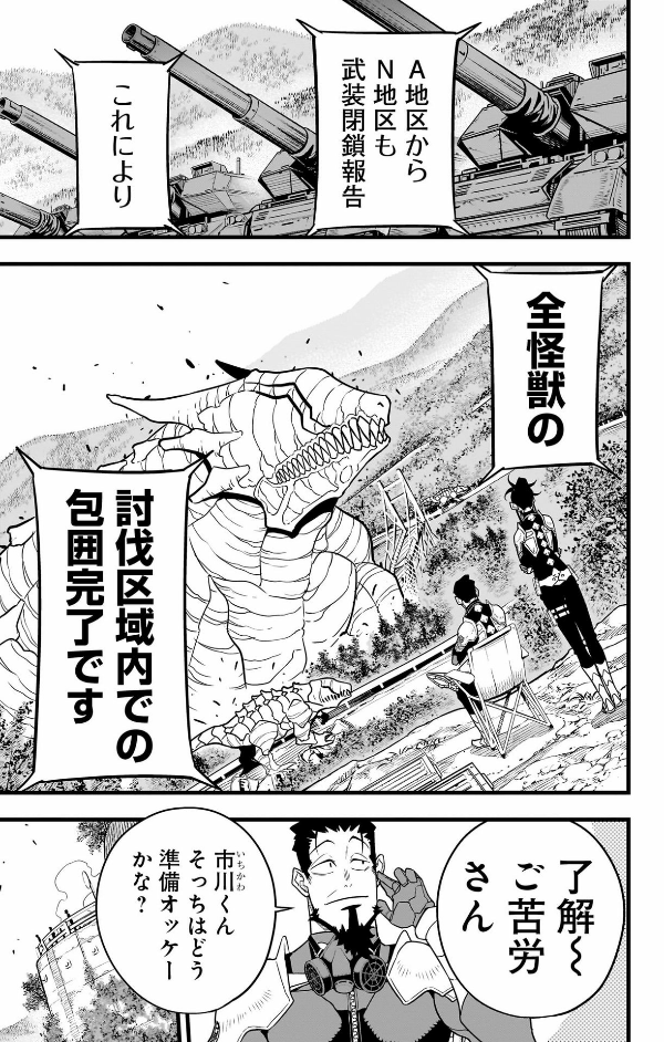 怪獣 8 号 8 - kaiju 8 vol.8 - Ảnh 10