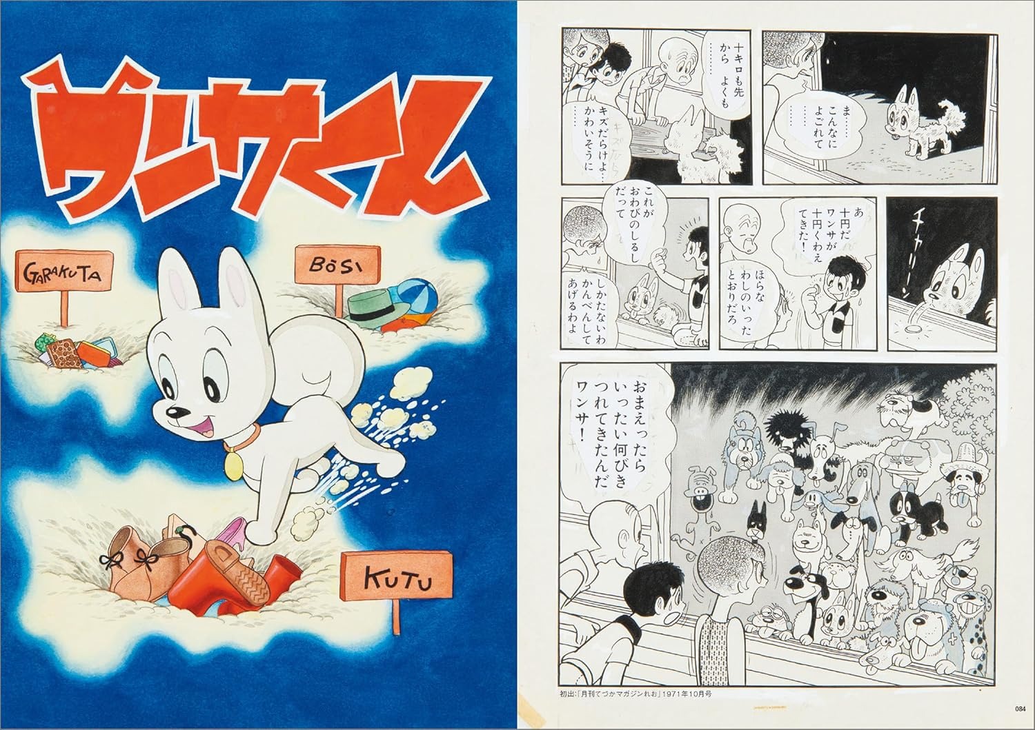 手塚治虫ディスカバリー・コレクション - Tezuka Osamu Discovery Collection - Ảnh 5