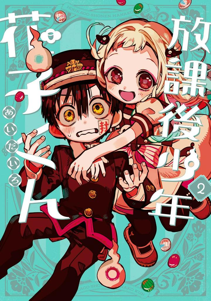 放課後少年 花子くん2 - houkago shounen hanako kun 2 - Ảnh 2