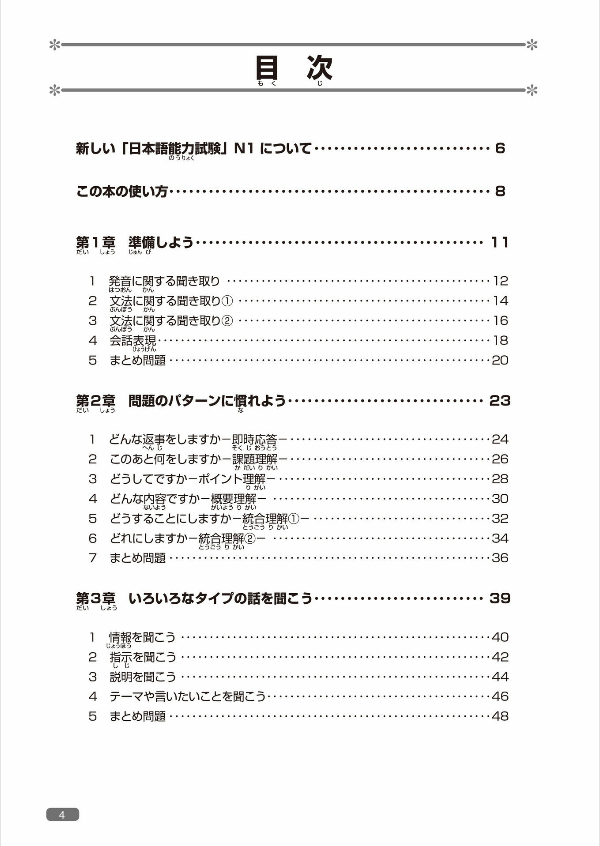 日本語総まとめ n1 聴解 - nihongo so-matome n1 listening comprehension (with english, vietnamese translation) - Ảnh 6