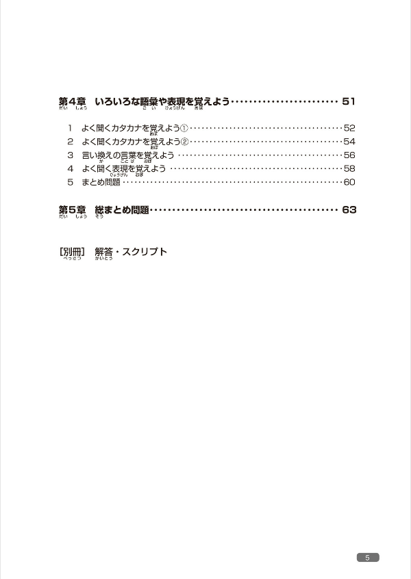 日本語総まとめ n1 聴解 - nihongo so-matome n1 listening comprehension (with english, vietnamese translation) - Ảnh 7