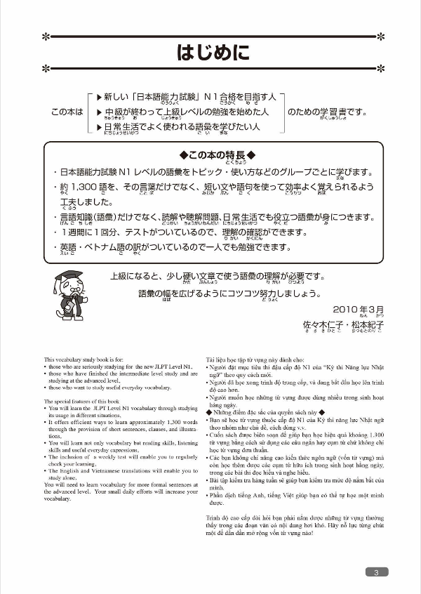 日本語総まとめn1語彙 - nihongo sou matome n1 goi eigobetonamugoban - Ảnh 5