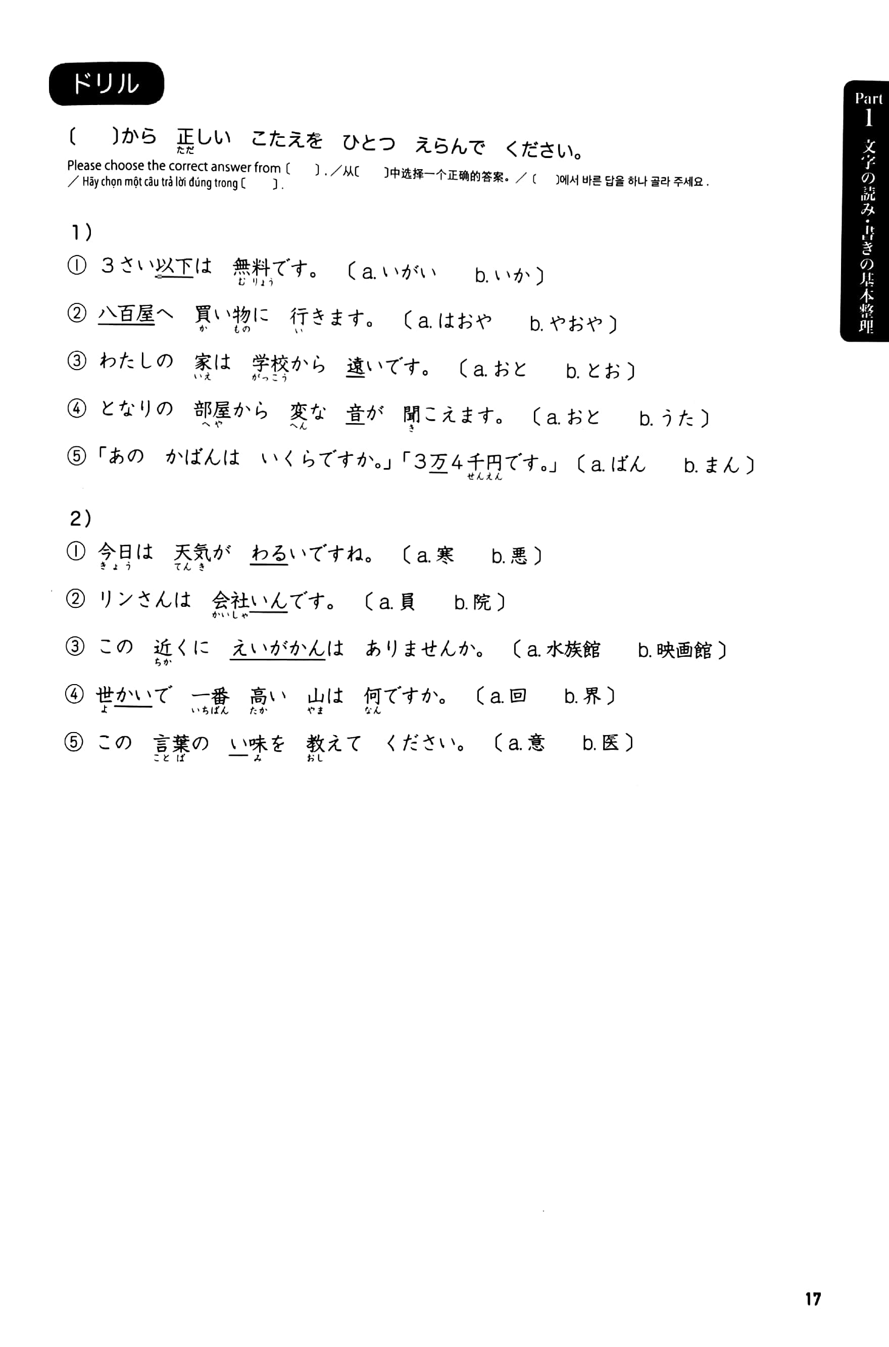 日本語能力試験問題集 n4語彙スピードマ nihongo nouryoku shiken mondai shuu n4 goi supidoma - Ảnh 5
