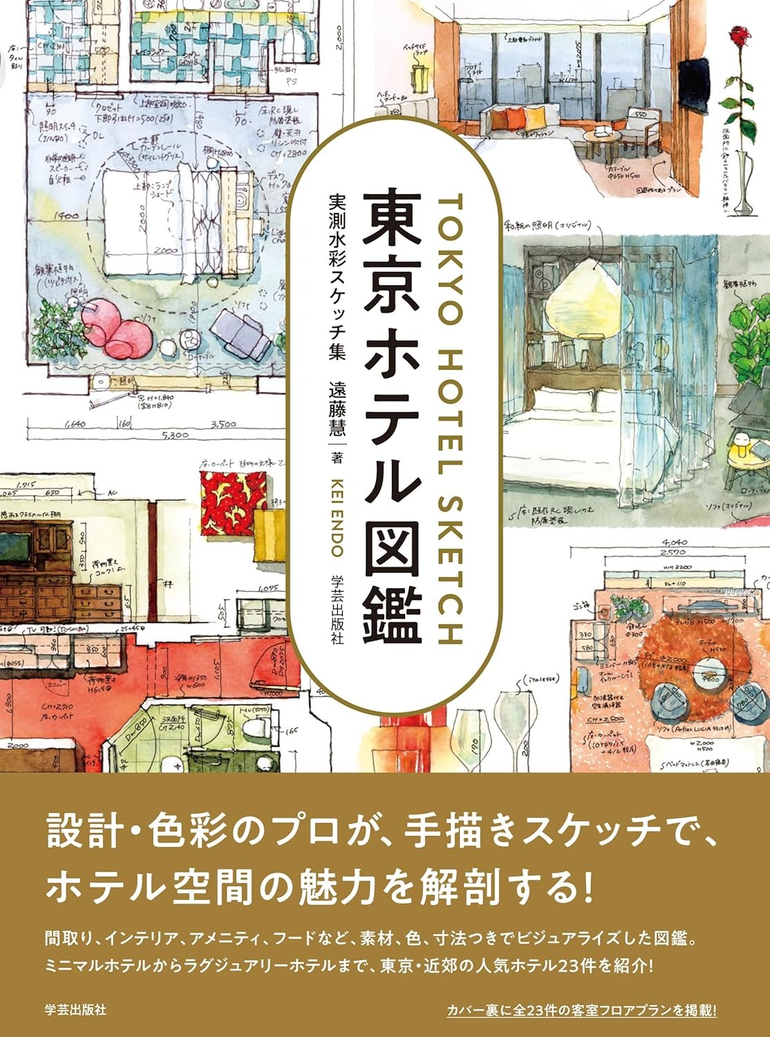 東京ホテル図鑑 実測水彩スケッチ集 - tokyo hotel sketch: collection of watercolor sketches - Ảnh 2