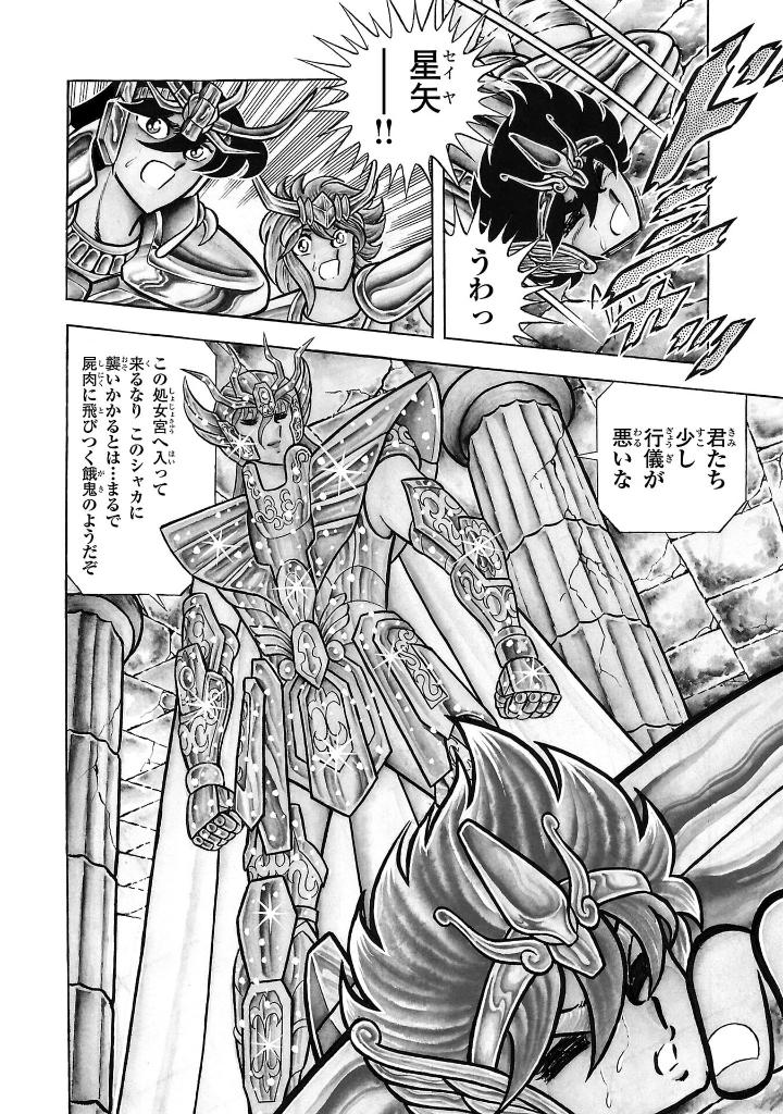 聖闘士星矢 - saint seiya final edition 7 - Ảnh 7