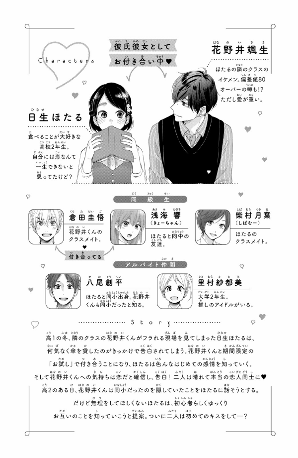 花野井くんと恋の病 - i'm addicted to you - hananoi-kun to koi no yamai 6 - Ảnh 5