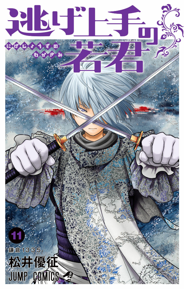 逃げ上手の若君 - nige jouzu no wakagimi 11 - the elusive samurai - Ảnh 2