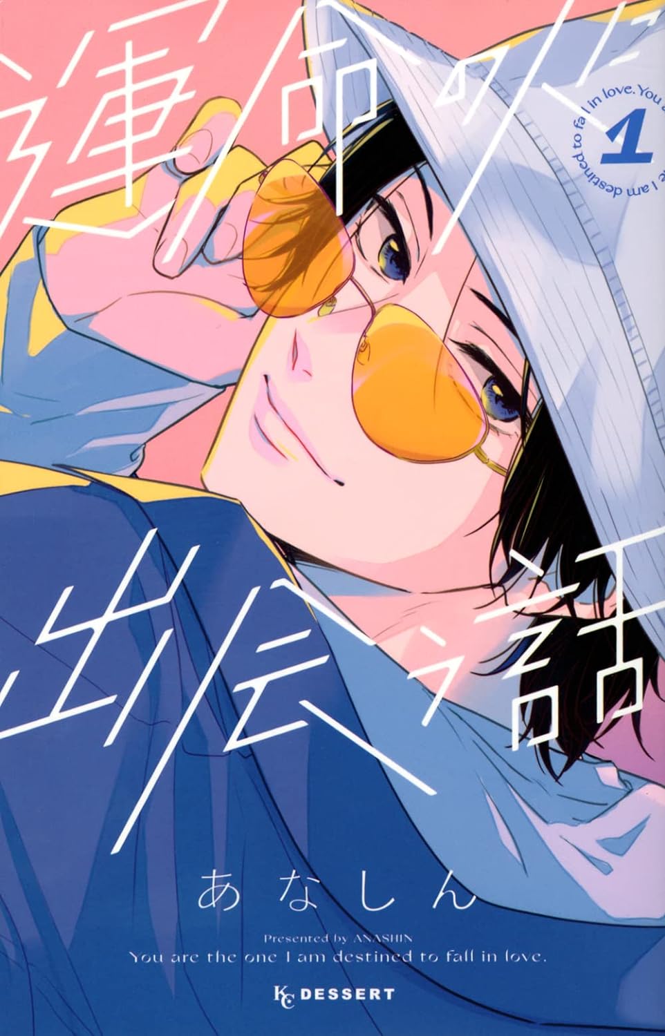 運命の人に出会う話1 - unmei ni deau hanashi 1 - Ảnh 2