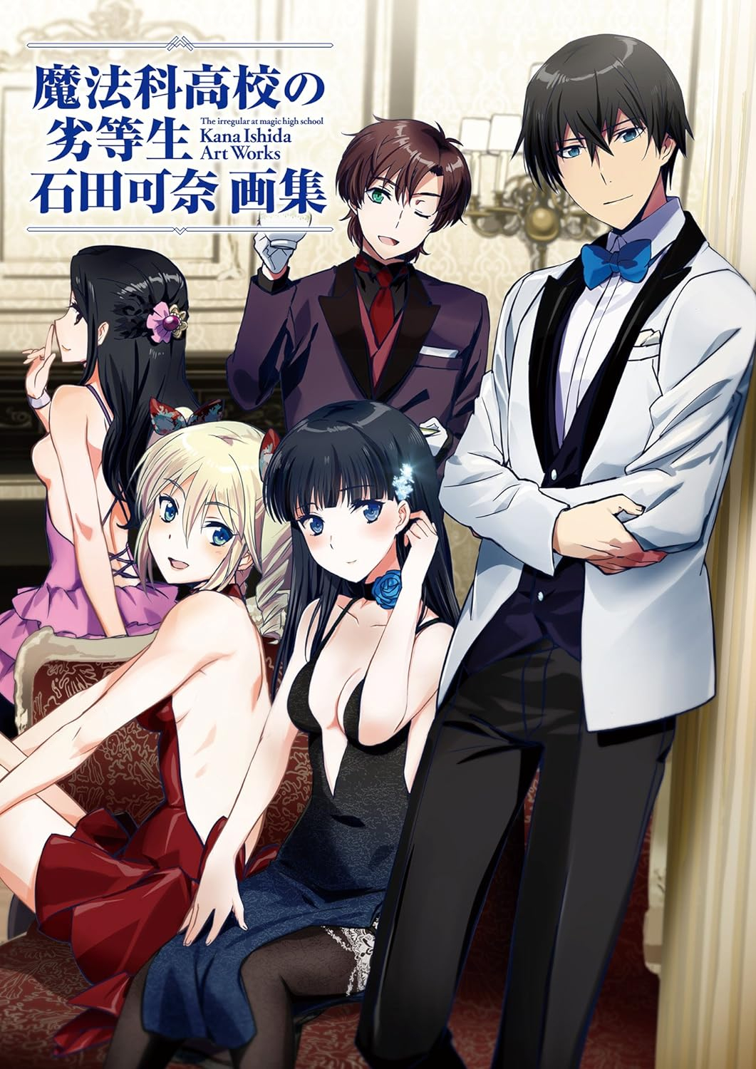 魔法科高校の劣等生 石田可奈画集 mahou ka koukou no rettou sei ishida kana gashuu - Ảnh 2