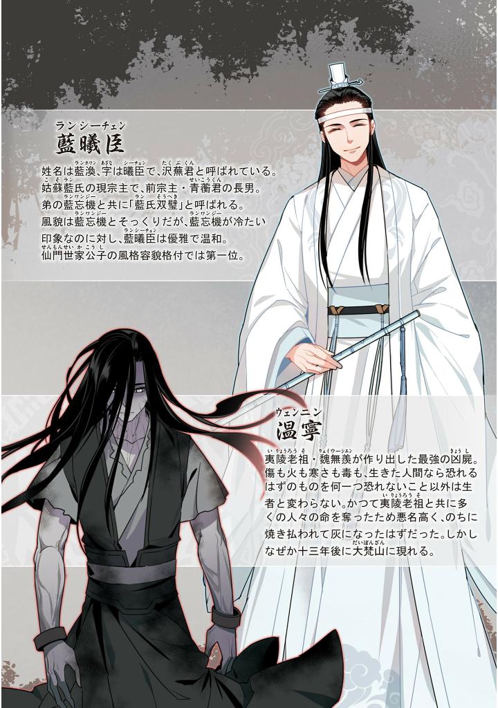 魔道祖師 - mo dao zu shi - madou soshi 2 - Ảnh 8